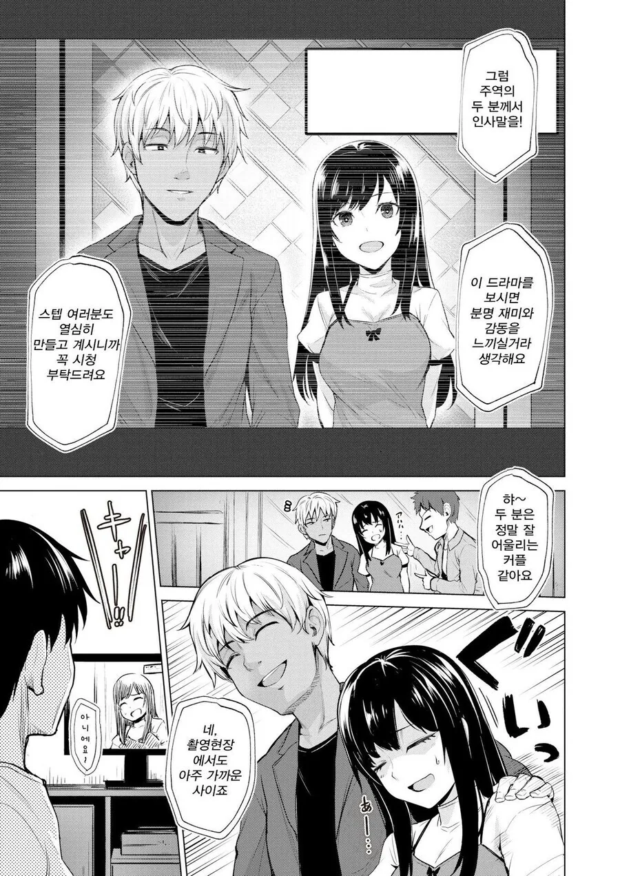 순애였는데 NTR 드리프트하는.MANGA - 이미지 3