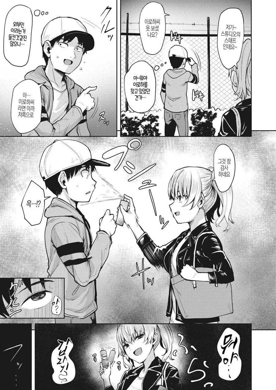 순애였는데 NTR 드리프트하는.MANGA - 이미지 7