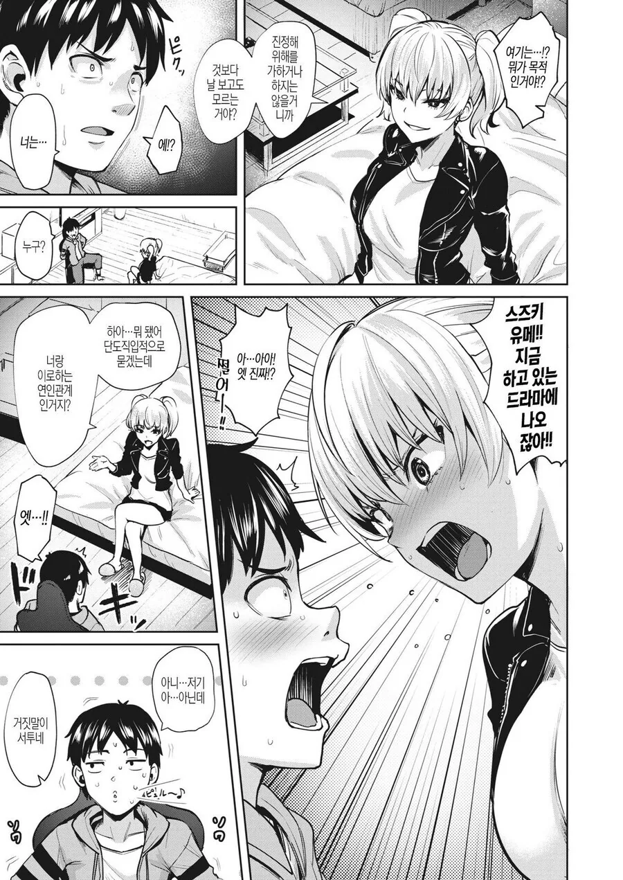 순애였는데 NTR 드리프트하는.MANGA - 이미지 9