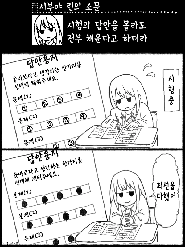 @)답을 모르는 시부린.manhwa