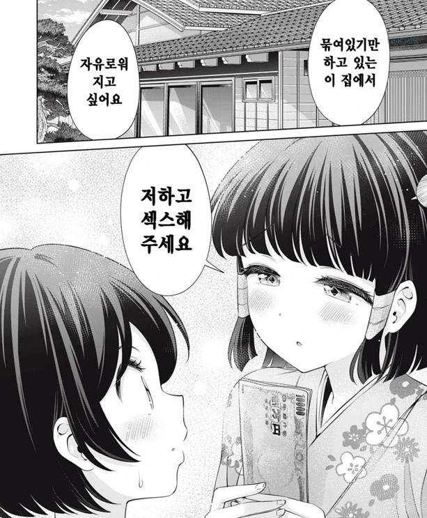 [백합]돈을 쉽게 버는 방법 - 이미지 6