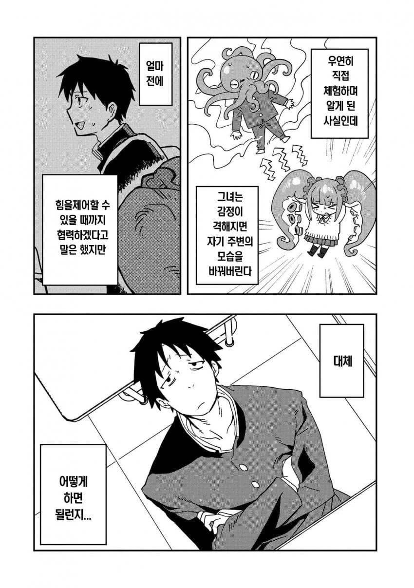 ㅂㅈ로 잡아먹는 만화.manga - 이미지 3