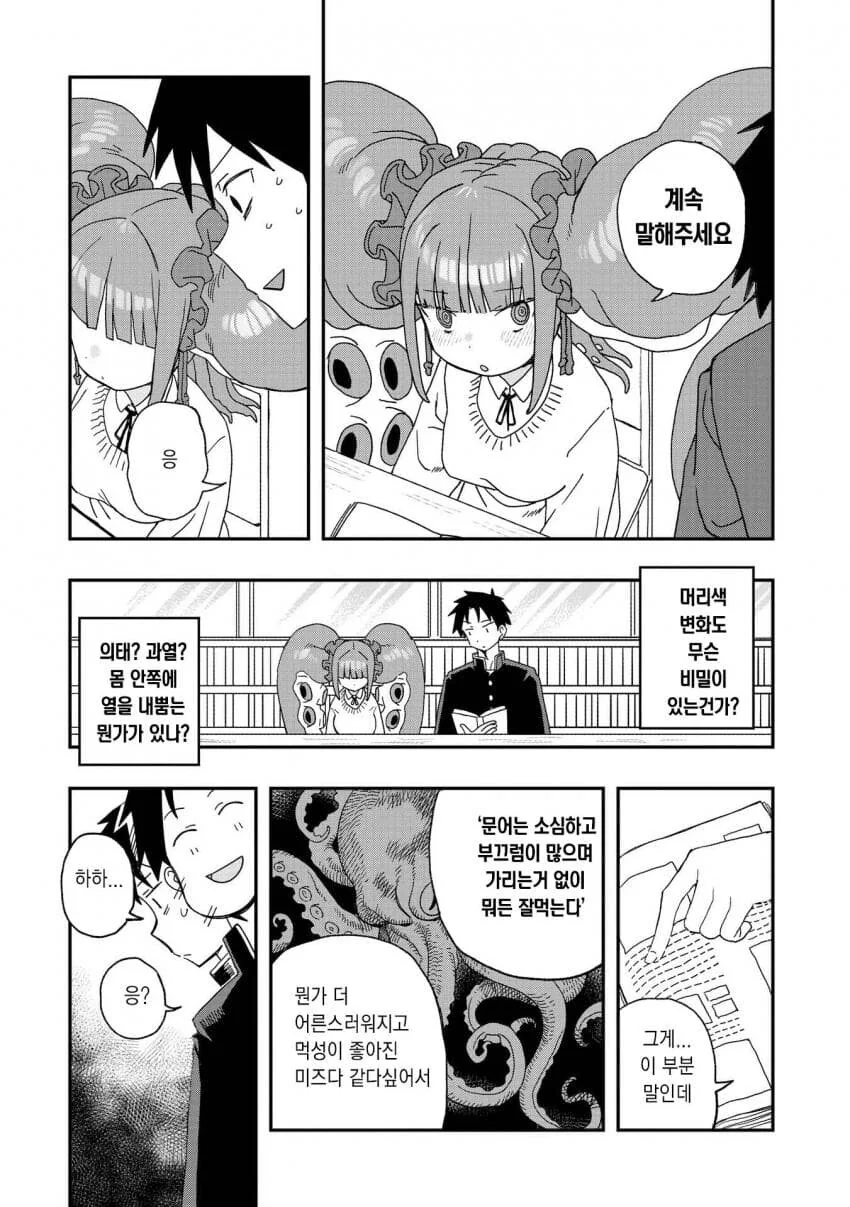ㅂㅈ로 잡아먹는 만화.manga - 이미지 7