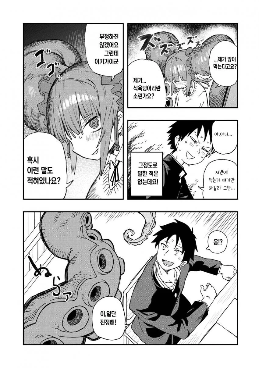 ㅂㅈ로 잡아먹는 만화.manga - 이미지 8
