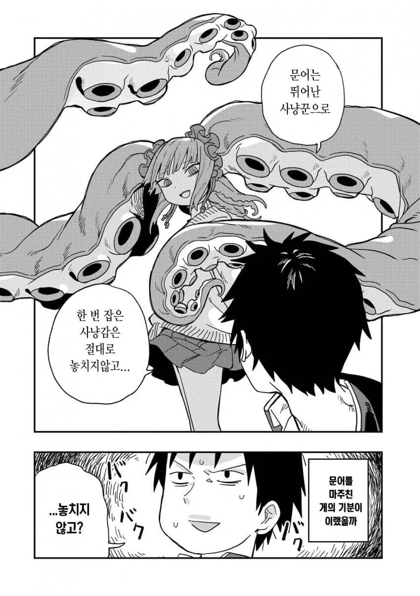 ㅂㅈ로 잡아먹는 만화.manga - 이미지 9