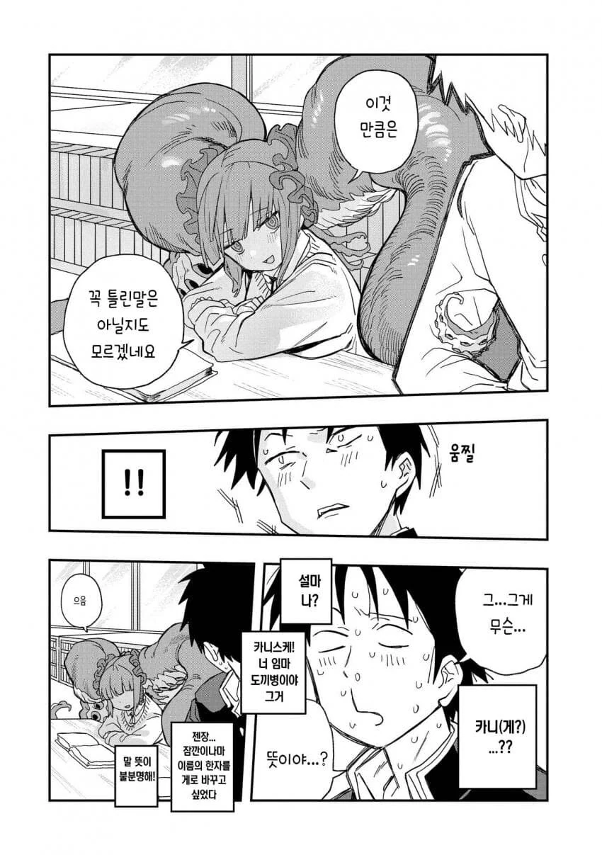 ㅂㅈ로 잡아먹는 만화.manga - 이미지 13