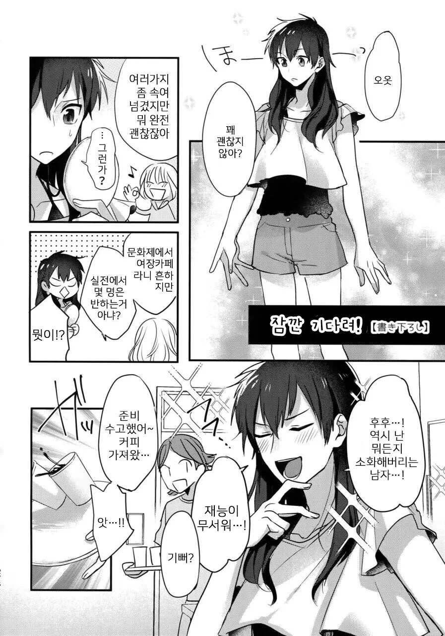 여장하고 선배를 놀리는 manga