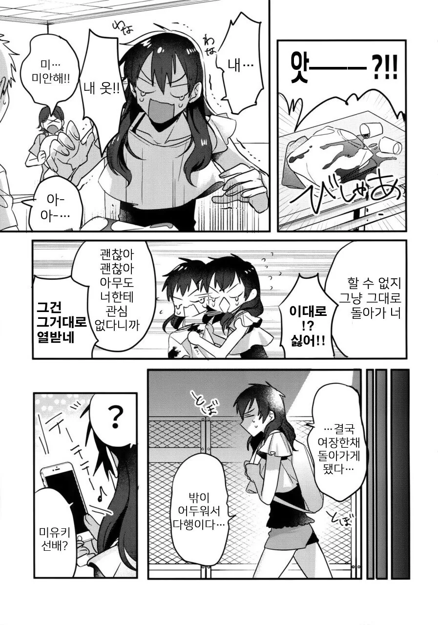 여장하고 선배를 놀리는 manga - 이미지 2