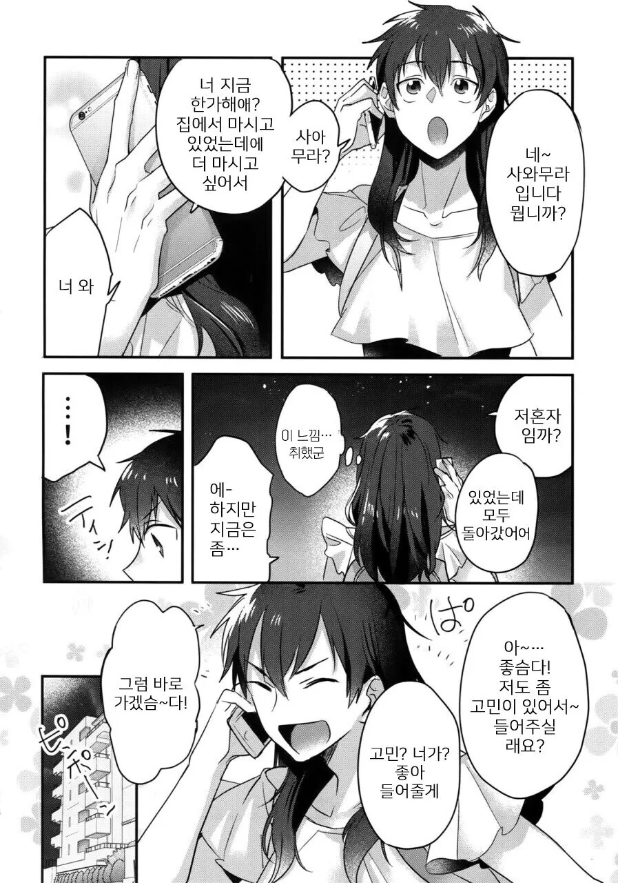 여장하고 선배를 놀리는 manga - 이미지 3