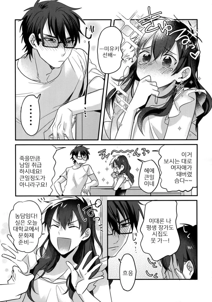 여장하고 선배를 놀리는 manga - 이미지 4