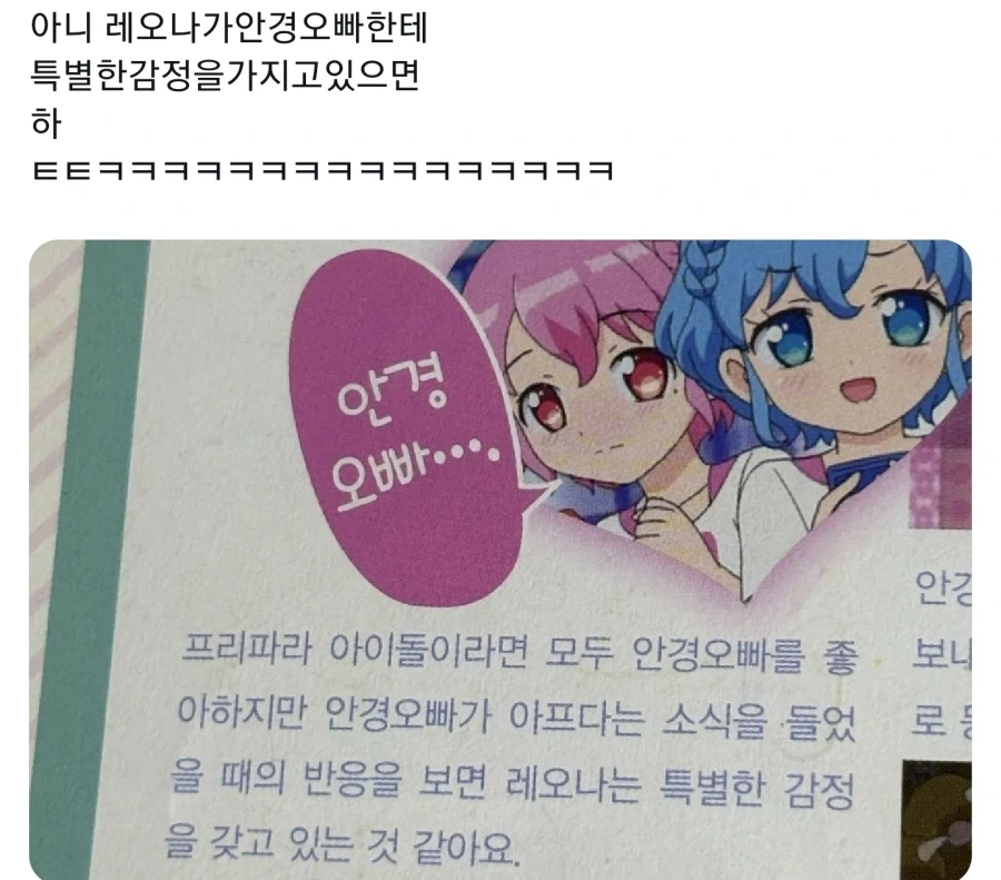 무언가 잘못된 아동 만화