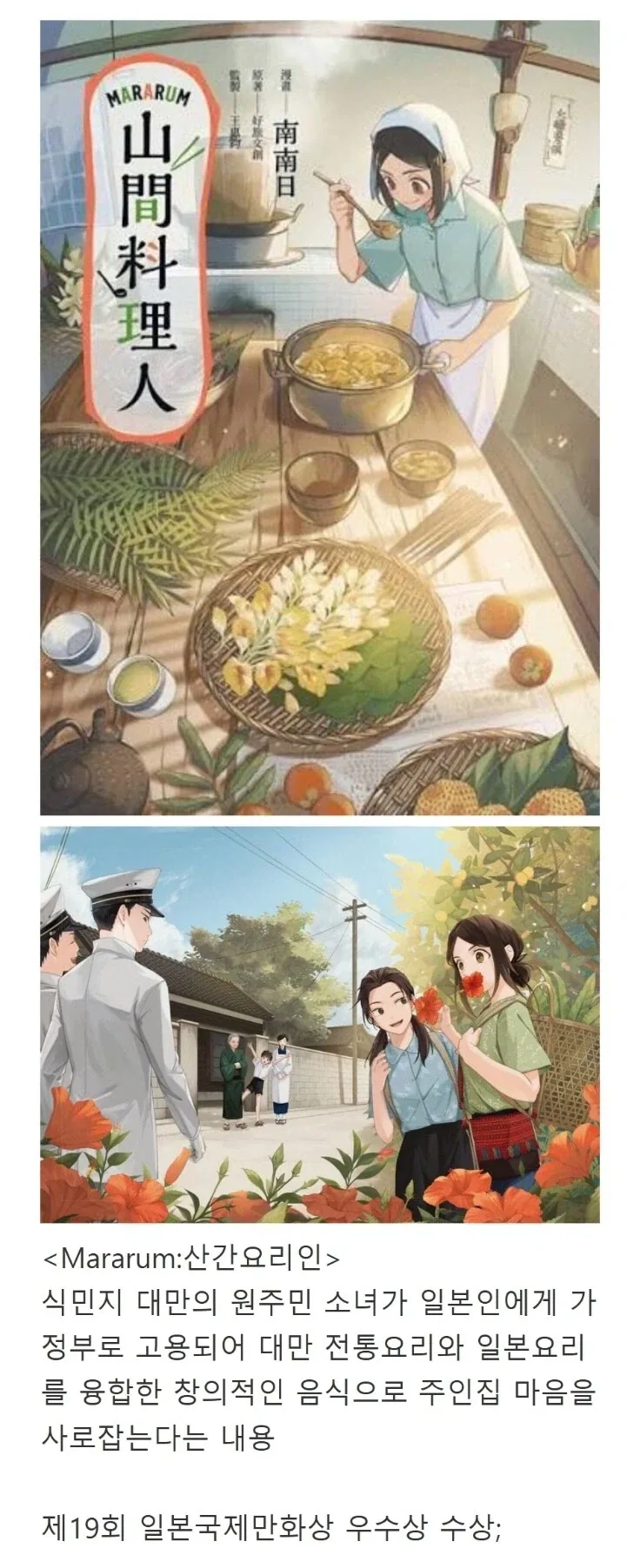 한국인은 이해하기 쉽지않은 대만 만화