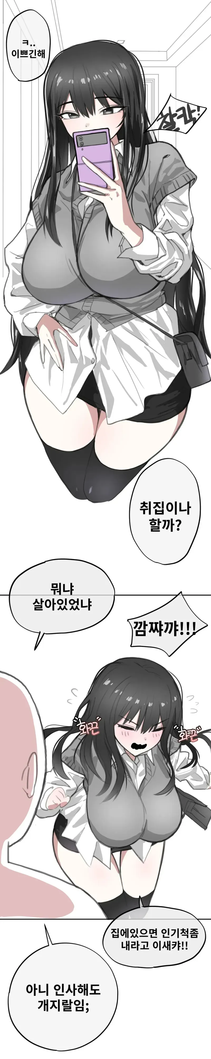 X뒷계정 하는 누나.manwha - 이미지 4