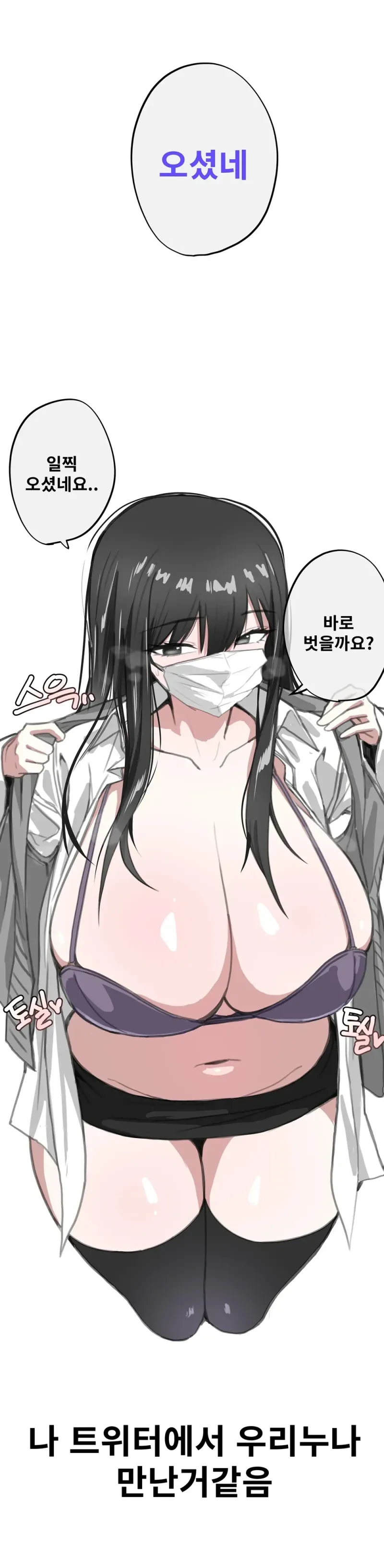 X뒷계정 하는 누나.manwha - 이미지 9