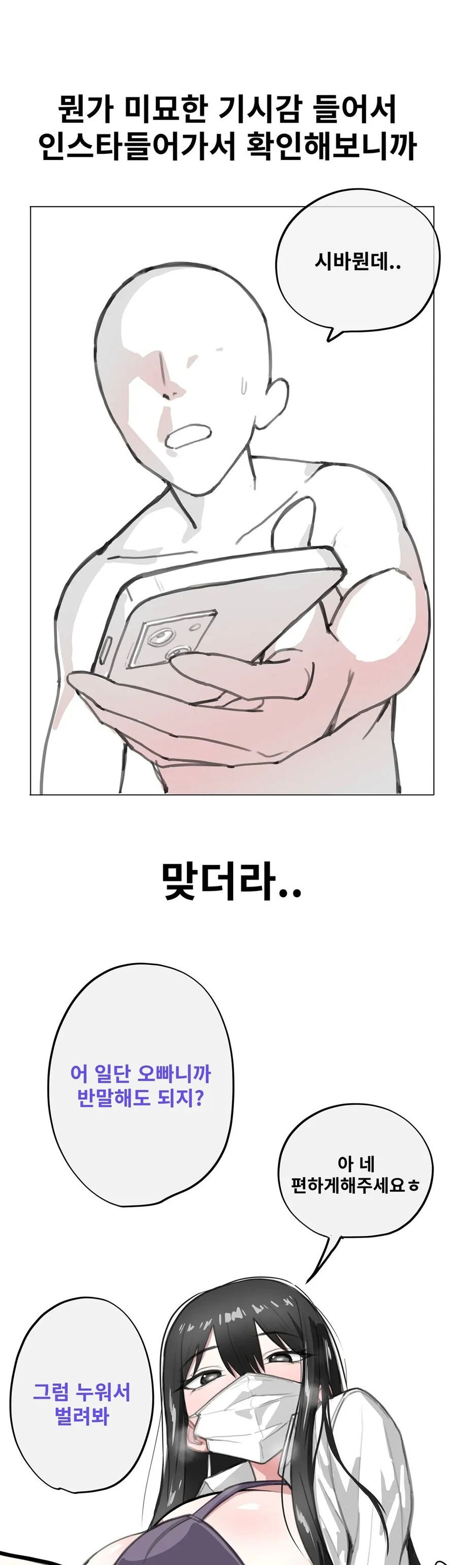 X뒷계정 하는 누나.manwha - 이미지 10