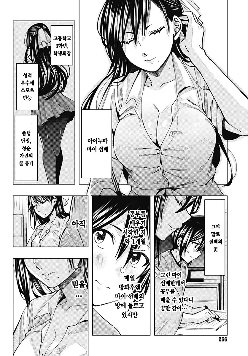 ㅇㅎ 누나가 가정교사 봐주는 .manwha - 이미지 3