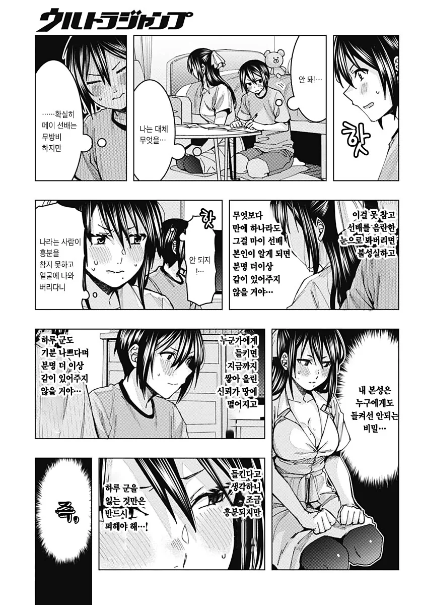 ㅇㅎ 누나가 가정교사 봐주는 .manwha - 이미지 8
