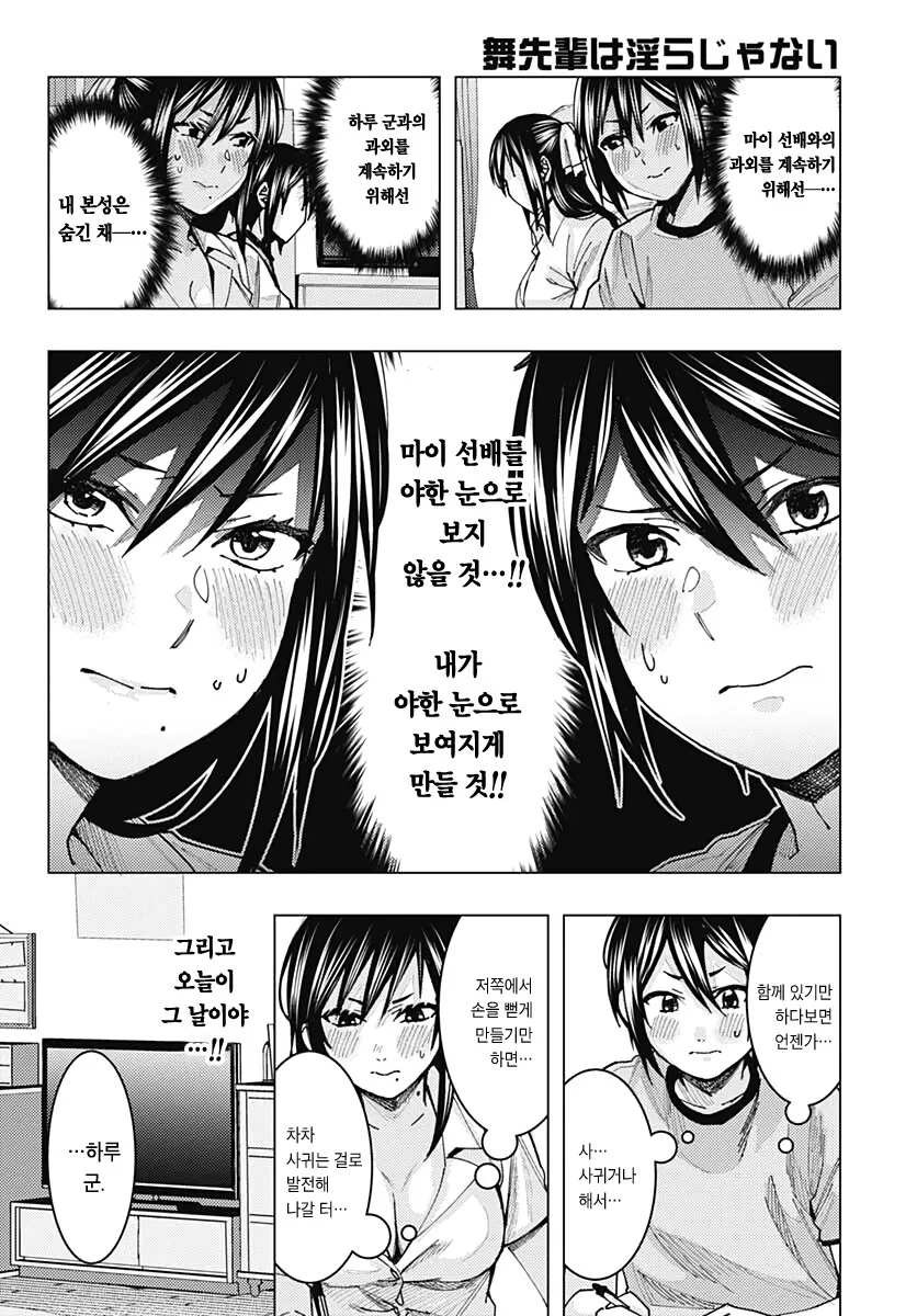 ㅇㅎ 누나가 가정교사 봐주는 .manwha - 이미지 9