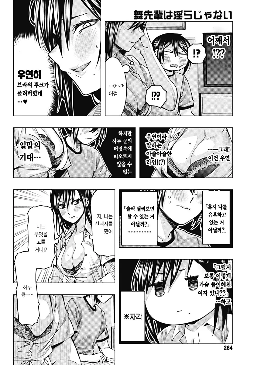 ㅇㅎ 누나가 가정교사 봐주는 .manwha - 이미지 11