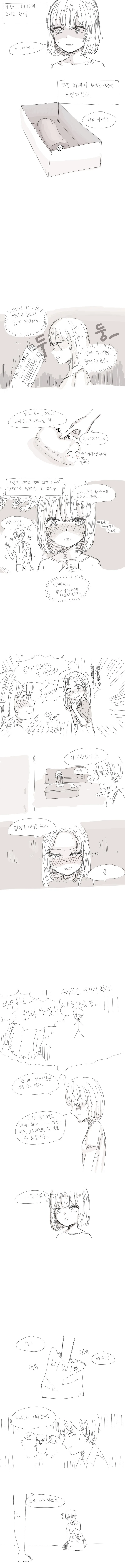 여동생이 오빠의 ㅇㄴㅎ을 찾은 Manhwa