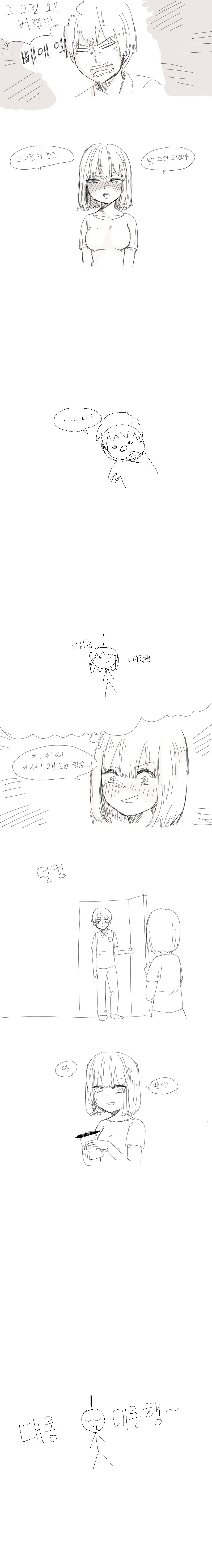 여동생이 오빠의 ㅇㄴㅎ을 찾은 Manhwa - 이미지 2