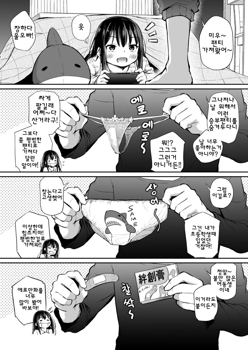 ㅇㄹ망가를 너무 많이 본 오빠