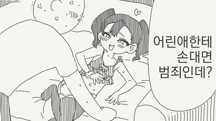 어린애한테 손대면 범죄야.manhwa - 이미지 5