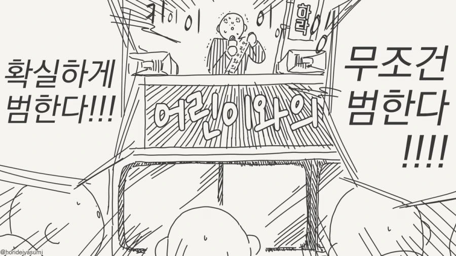 어린애한테 손대면 범죄야.manhwa - 이미지 7