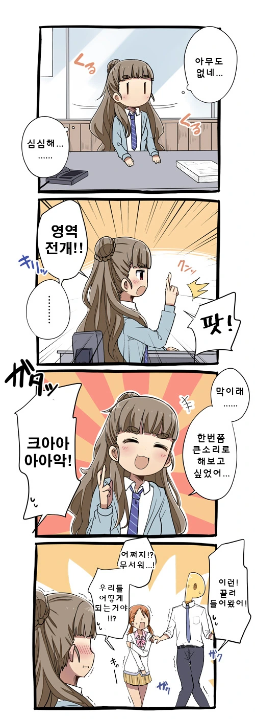 @)나오가 영역전개하는.manhwa