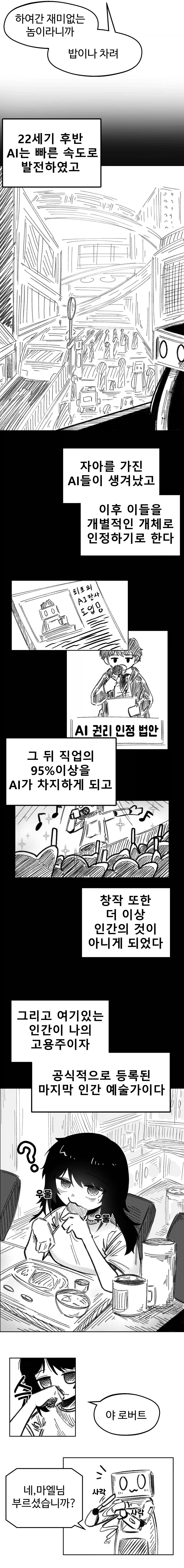인류 최후의 예술가 Manhwa (약 스압) - 이미지 2