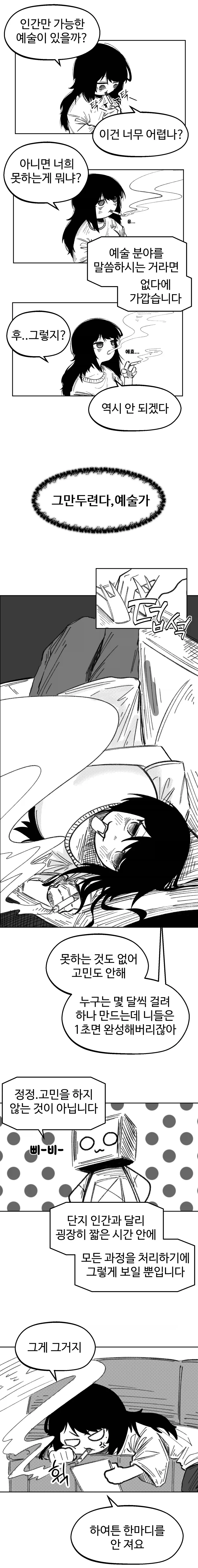 인류 최후의 예술가 Manhwa (약 스압) - 이미지 3