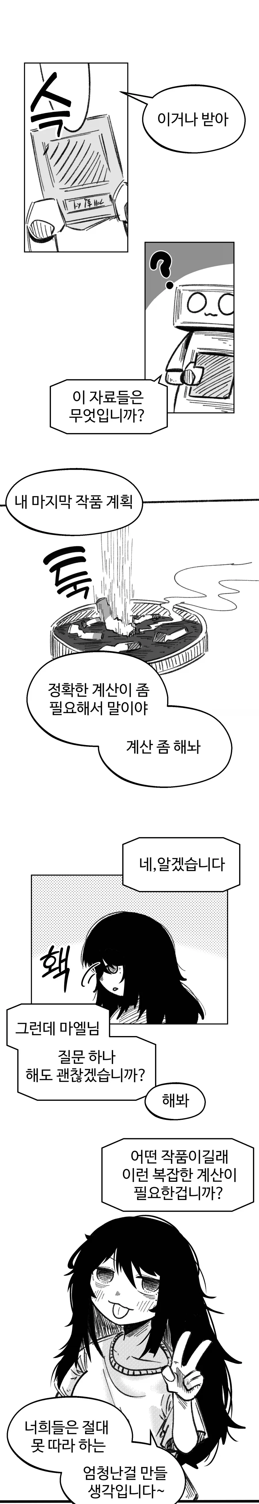 인류 최후의 예술가 Manhwa (약 스압) - 이미지 4