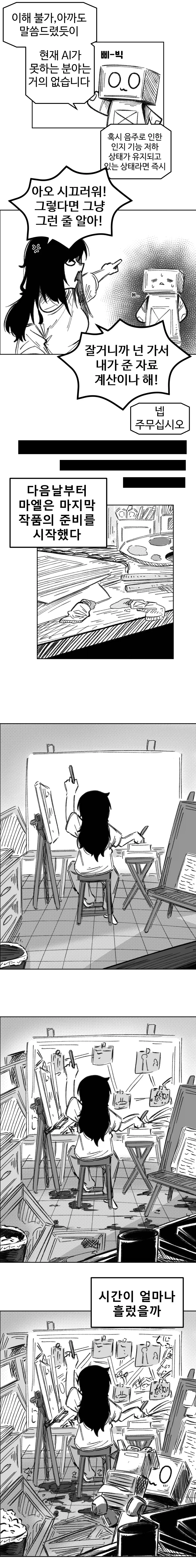 인류 최후의 예술가 Manhwa (약 스압) - 이미지 5