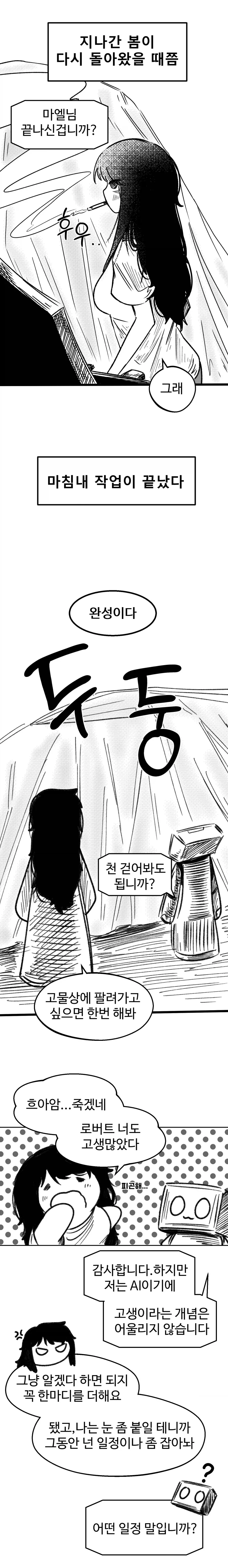 인류 최후의 예술가 Manhwa (약 스압) - 이미지 6