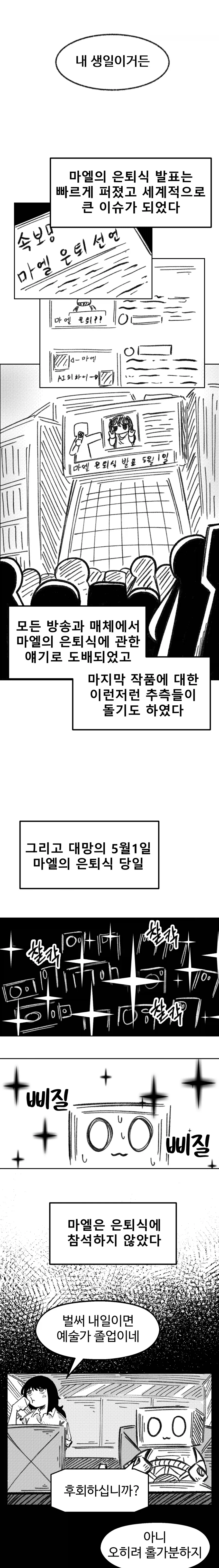 인류 최후의 예술가 Manhwa (약 스압) - 이미지 7