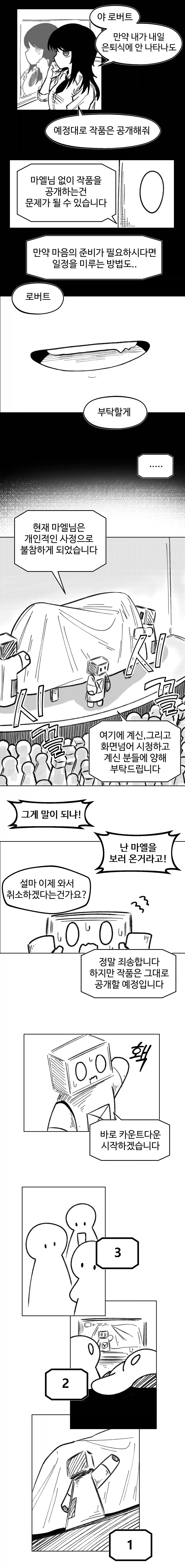 인류 최후의 예술가 Manhwa (약 스압) - 이미지 8