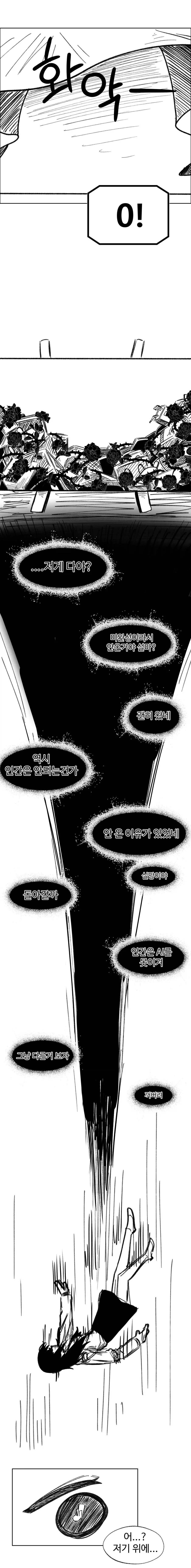 인류 최후의 예술가 Manhwa (약 스압) - 이미지 9
