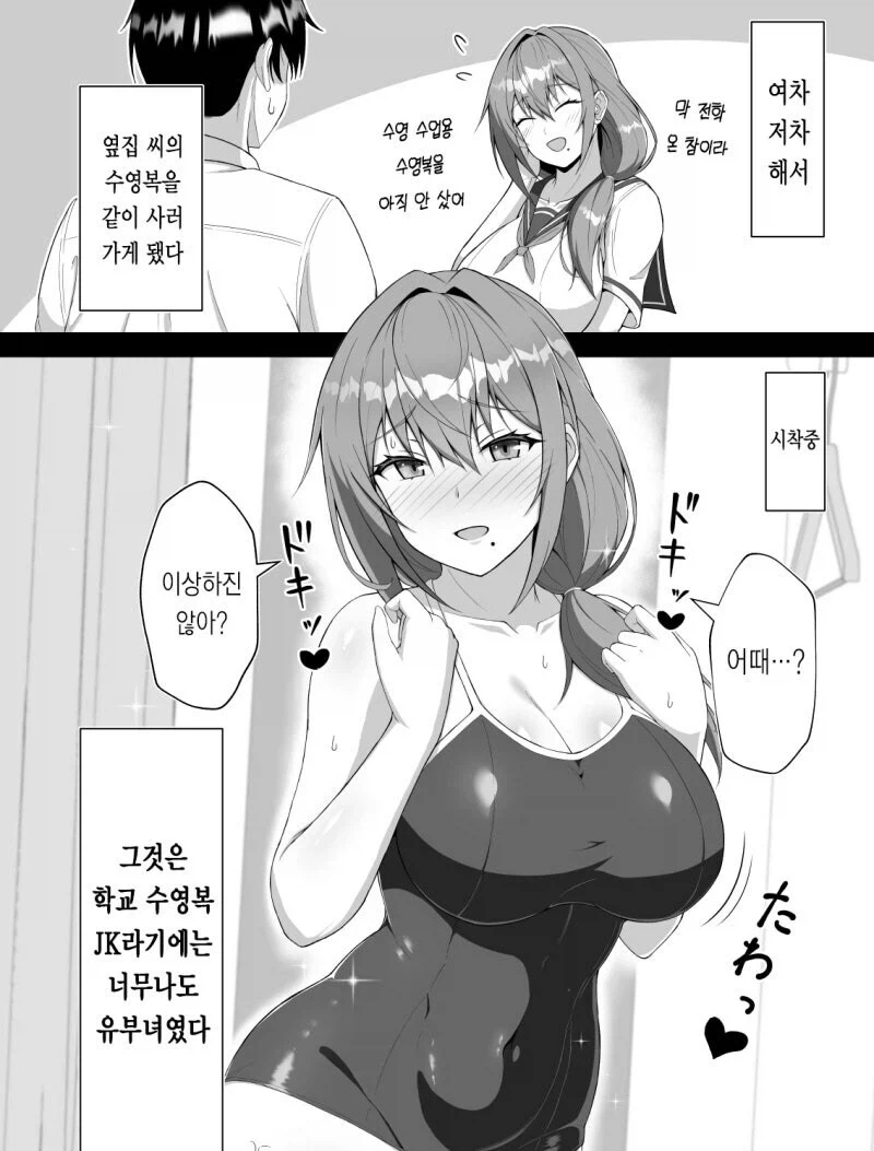 옆집에 여고생+아줌마가 이사온 망가 - 이미지 2
