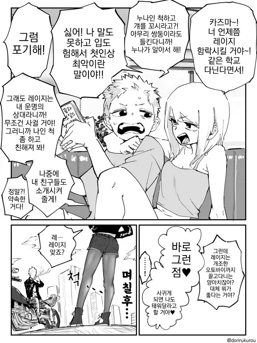 쌍둥이 누나인척 남자 꼬시는 manga