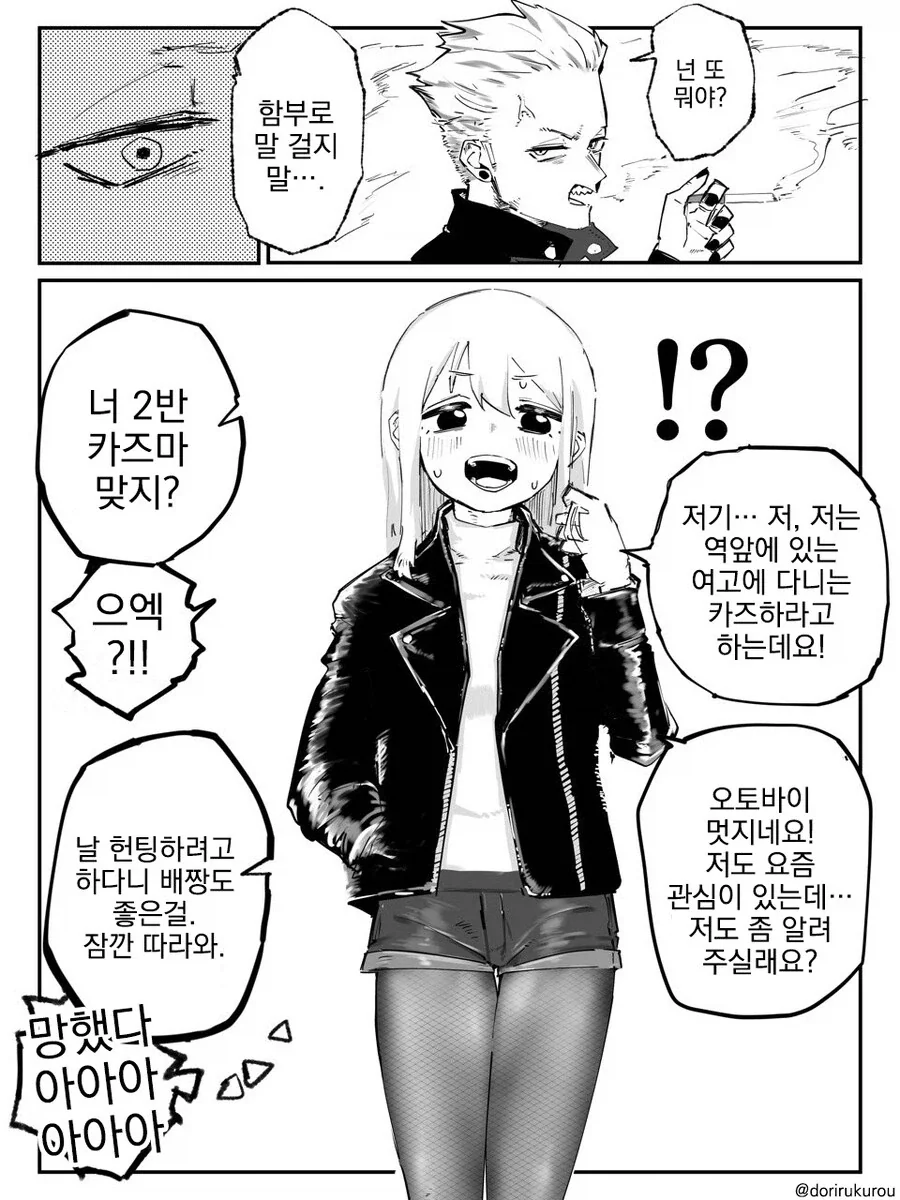 쌍둥이 누나인척 남자 꼬시는 manga - 이미지 2