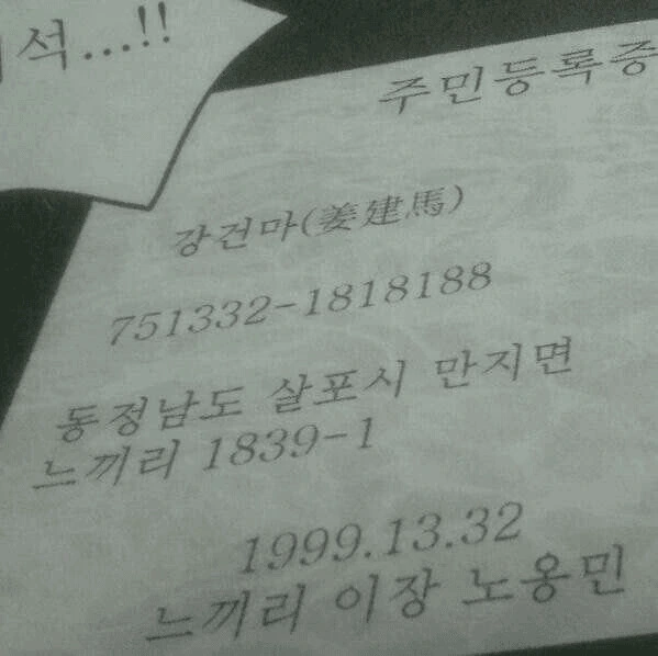 어느 만화 캐릭터의 출신지.manga