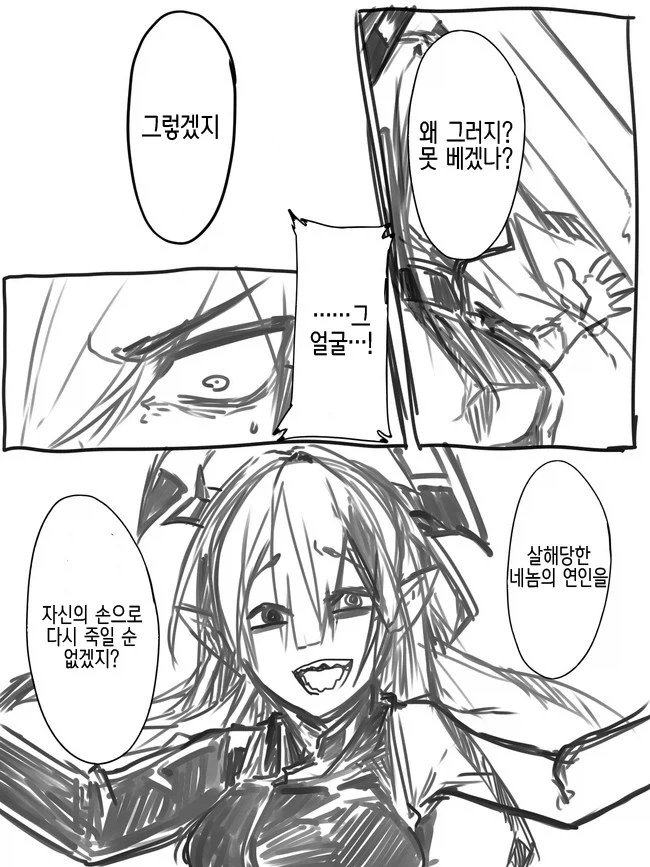 적이 죽은 연인의 모습으로.manga - 이미지 2