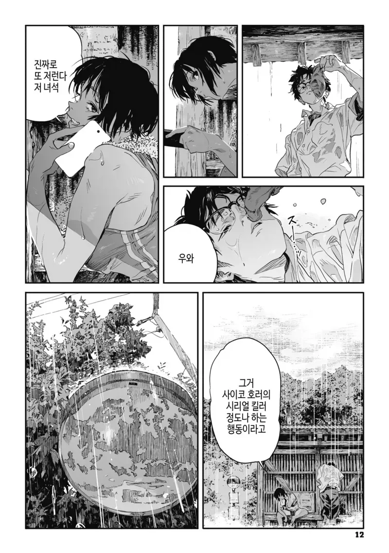 소꿉친구의 성벽에 어울려주는.manga - 이미지 7