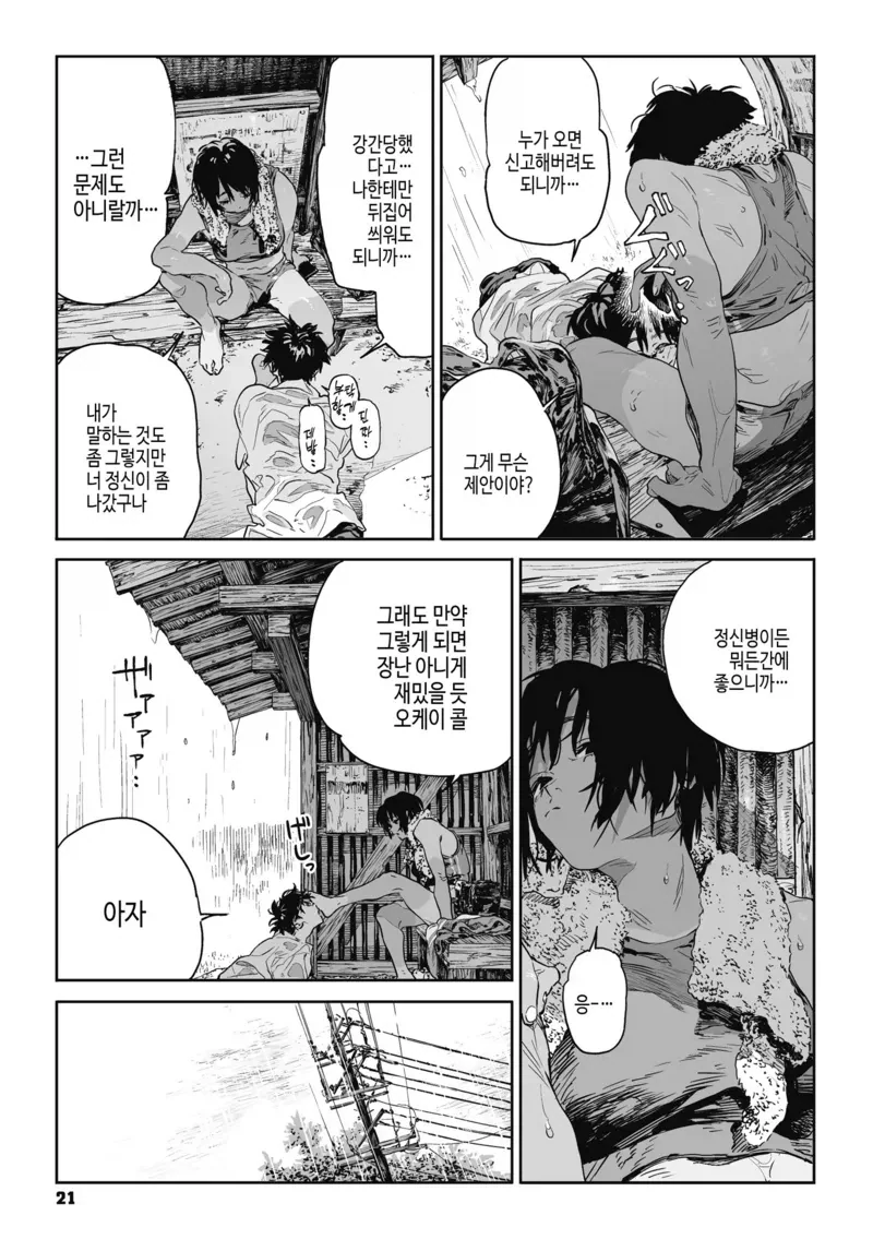 소꿉친구의 성벽에 어울려주는.manga - 이미지 16