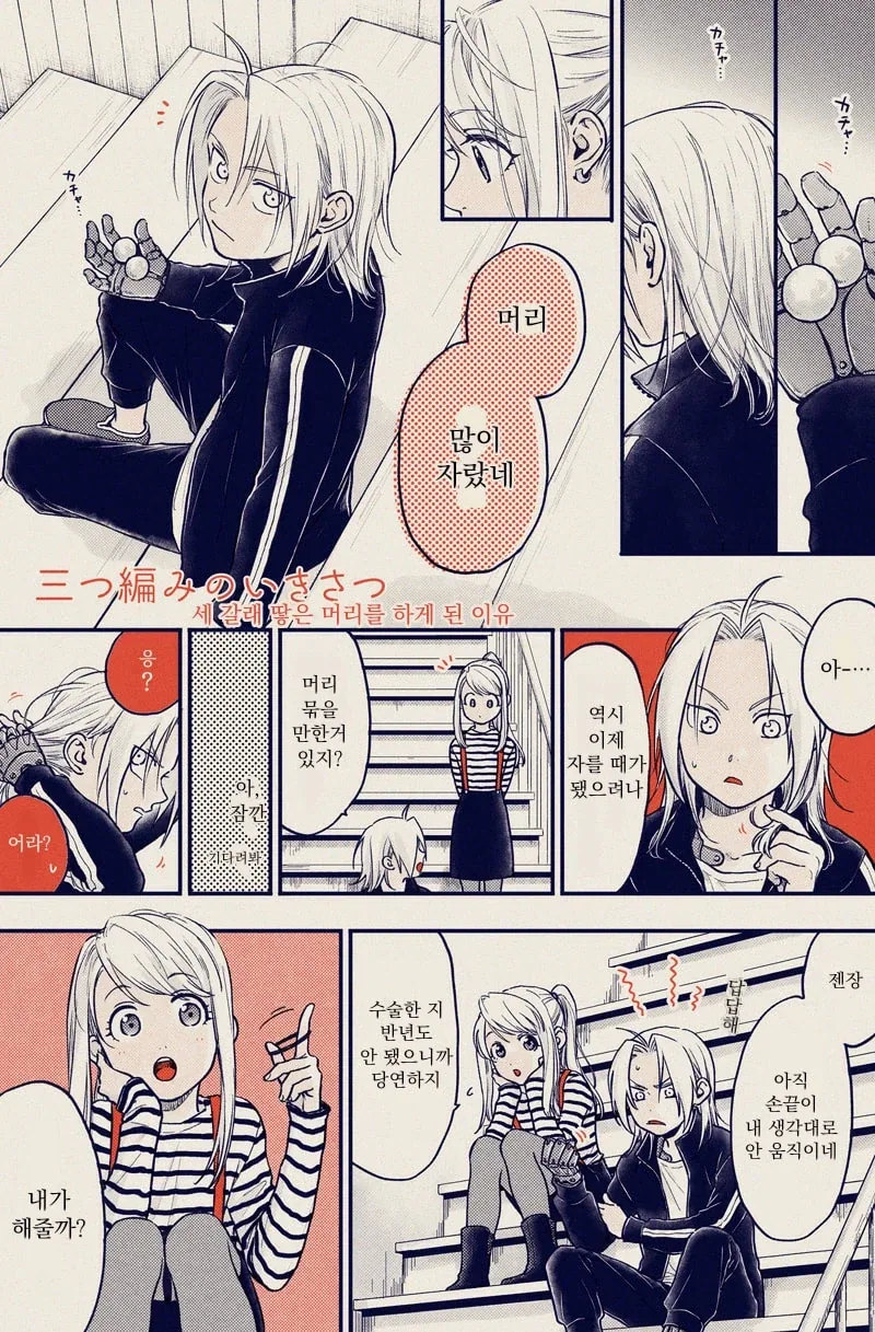 소꿉친구 머리를 땋아주는.manga