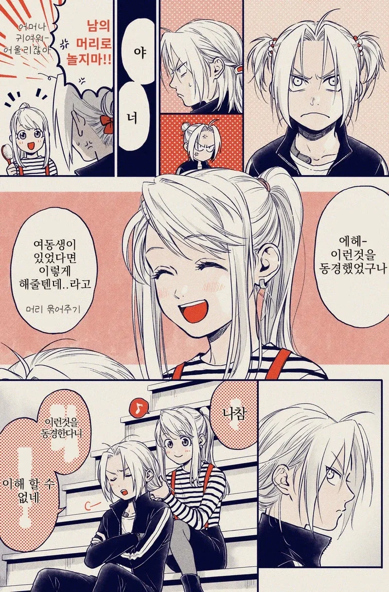 소꿉친구 머리를 땋아주는.manga - 이미지 2