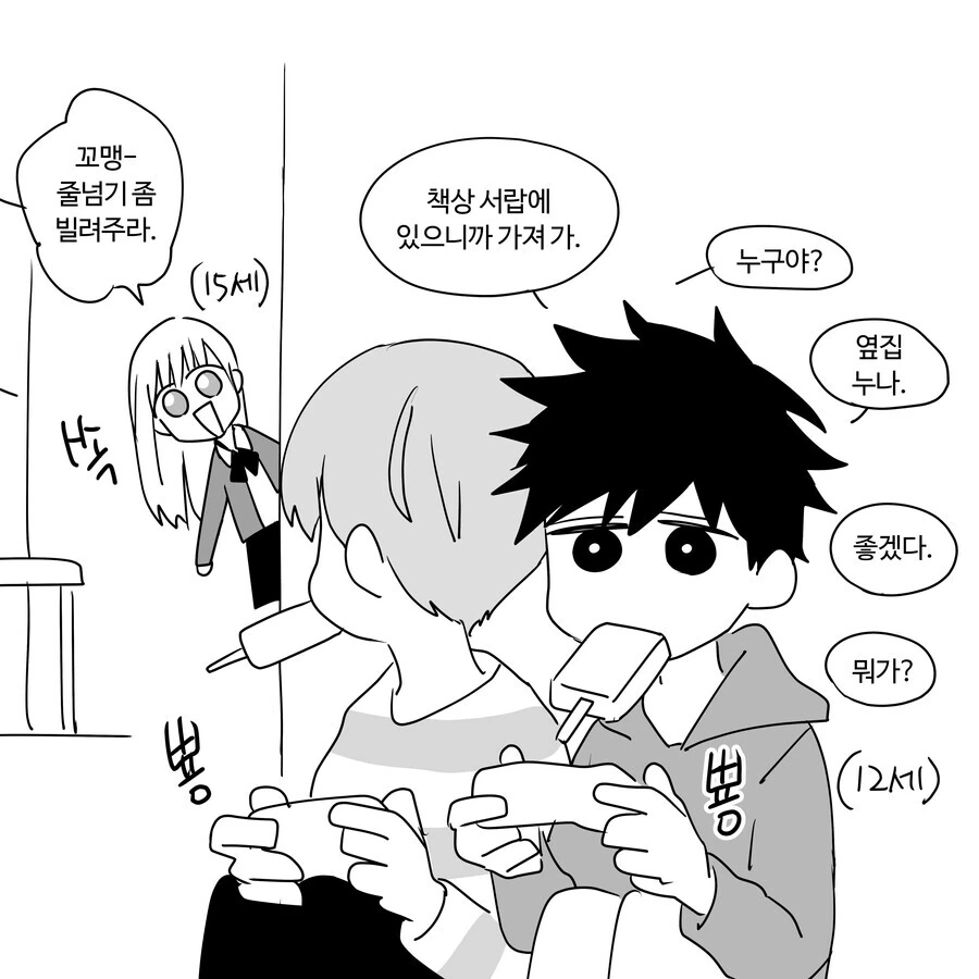 꼬맹이와 누나.manwha - 이미지 4