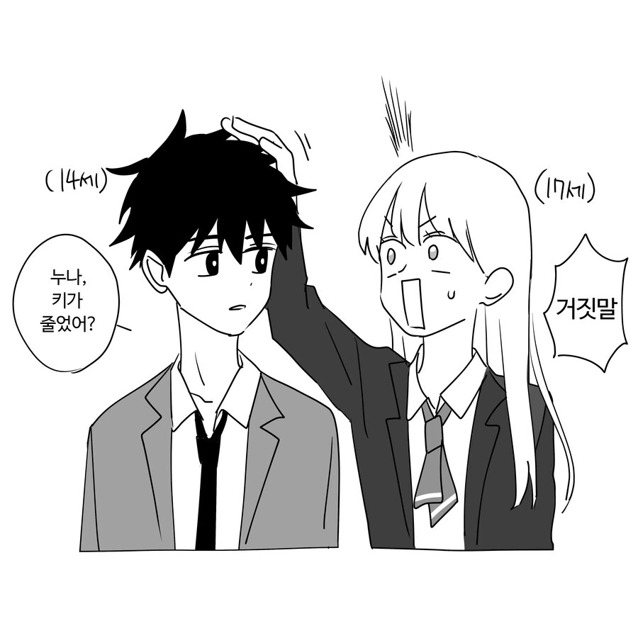 꼬맹이와 누나.manwha - 이미지 5