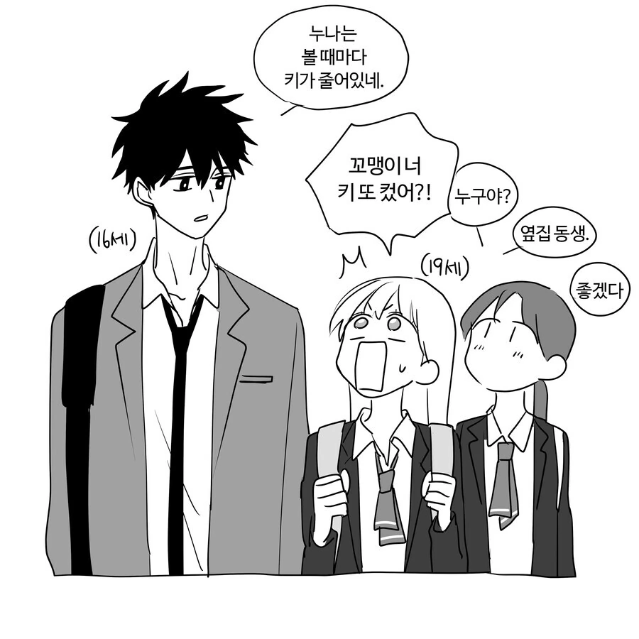 꼬맹이와 누나.manwha - 이미지 6