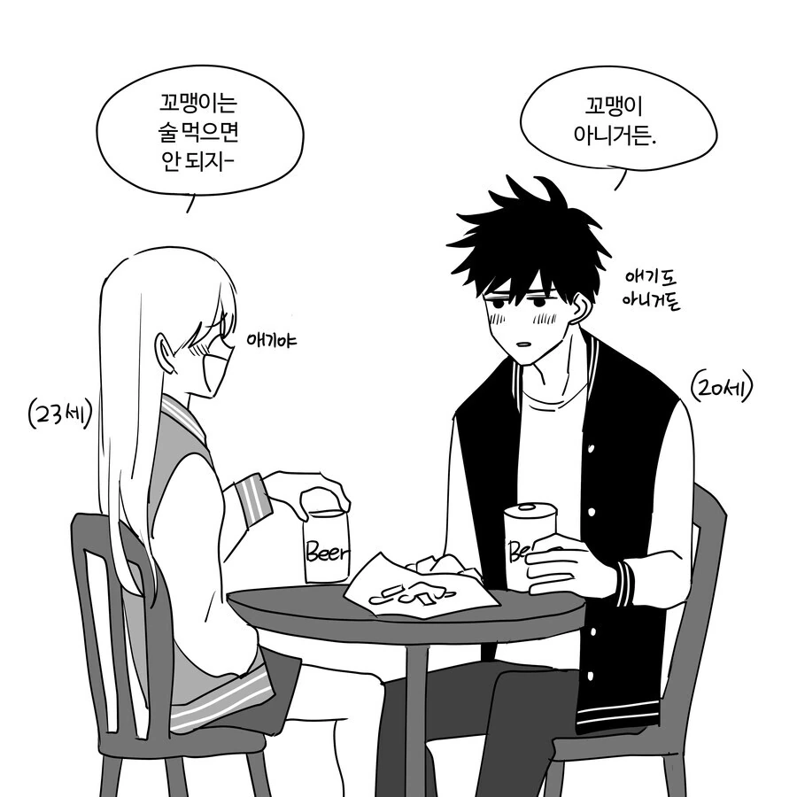꼬맹이와 누나.manwha - 이미지 8